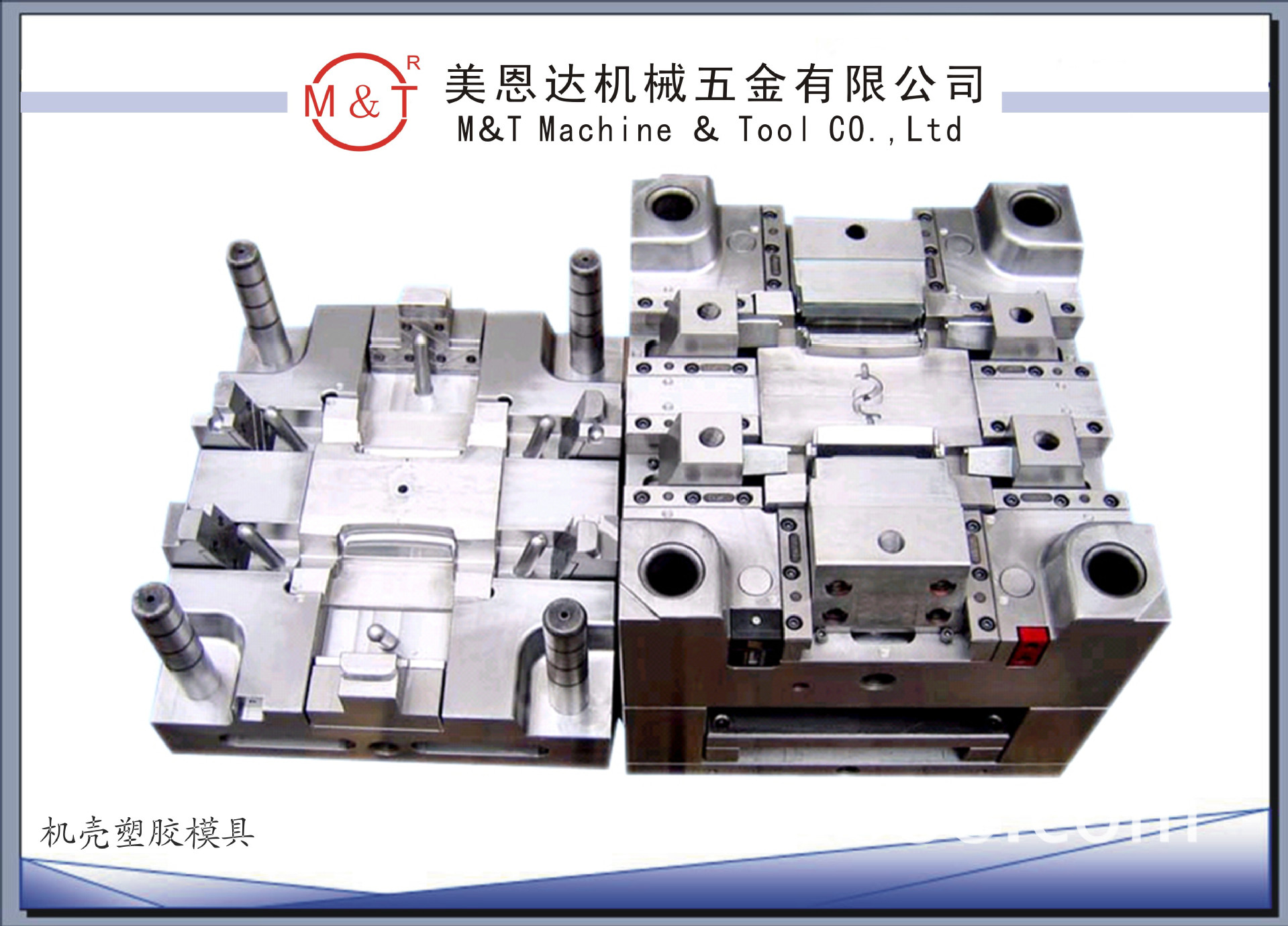 機殼塑膠模具