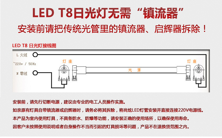 led单管无须镇流器