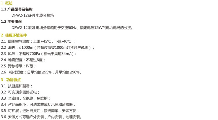 DFW2-12 系列電纜分接箱-1