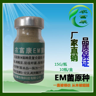 EM菌种单瓶