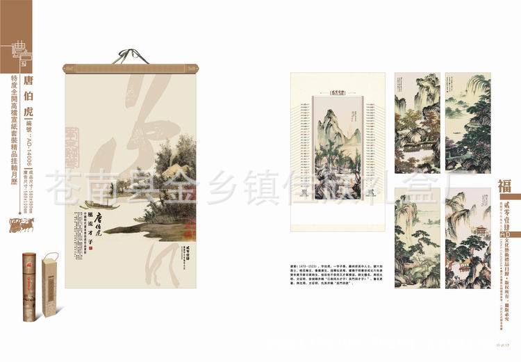 AD006特度全開高檔宣紙套裝掛軸月歷