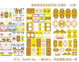 Rilakkuma 輕松熊 分頁貼紙 一套2張入 3款76工廠,批發,進口,代購