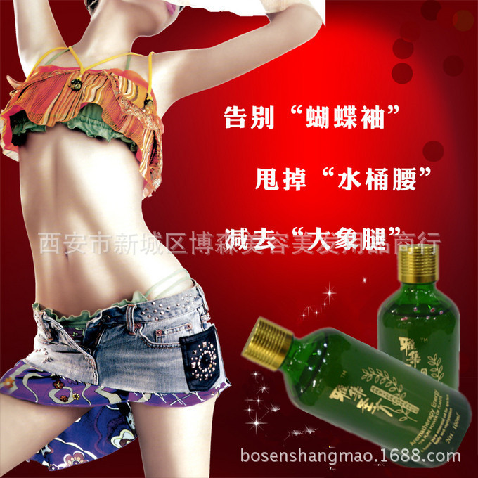 精油減肥