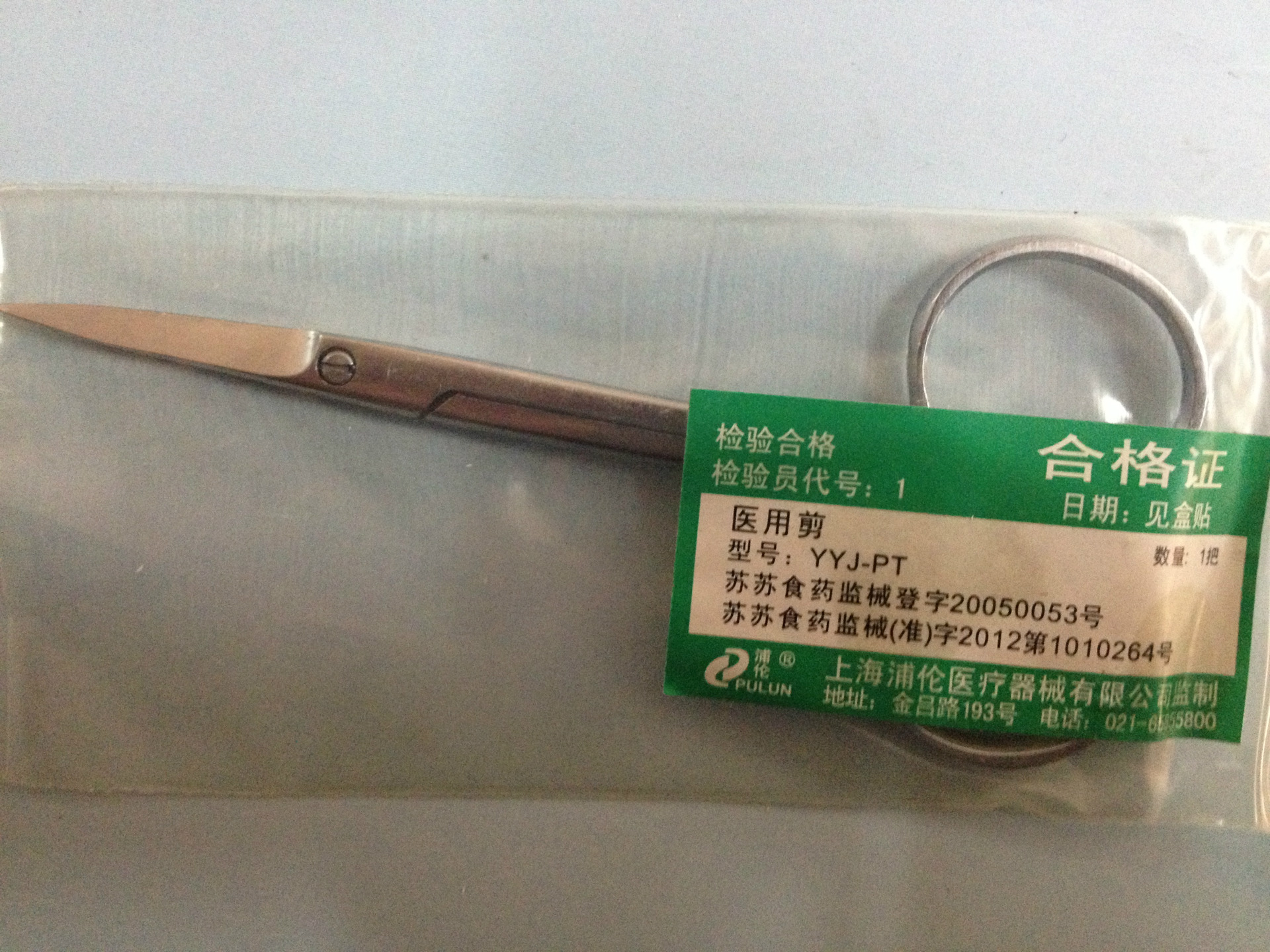 彎尖眼科剪