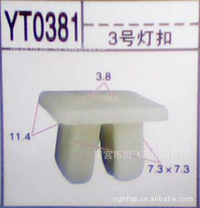 批发塑料尼龙快丝钉座灯扣系列内有齐全图册图