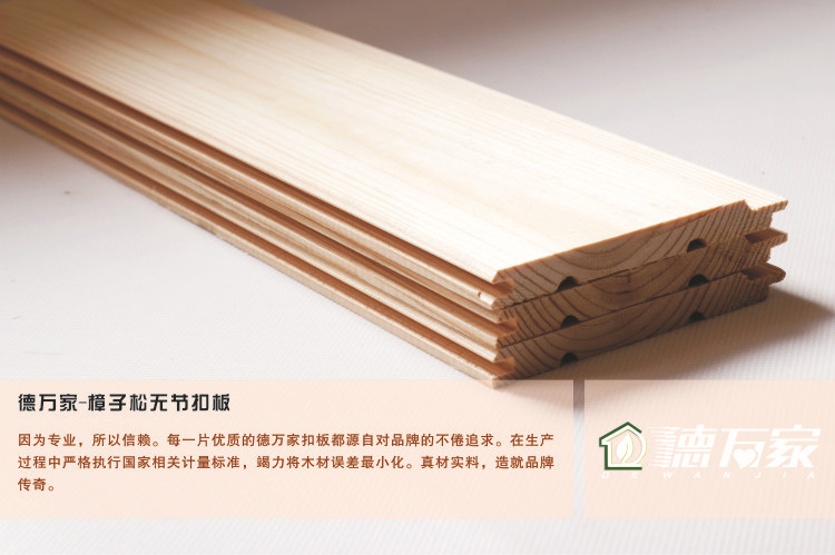 樟子松无节扣板6