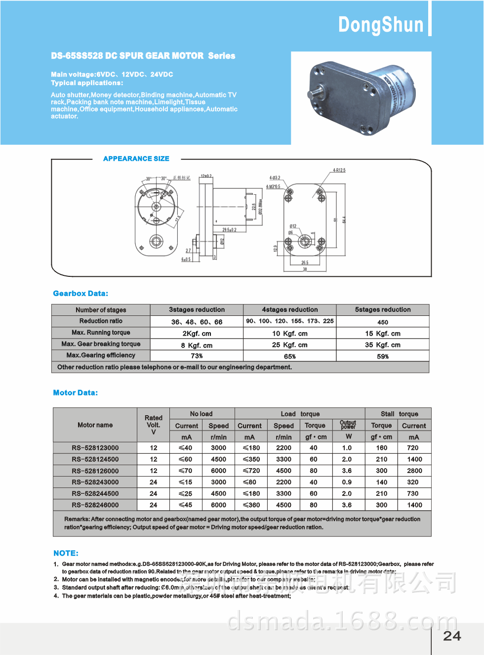 DS-65SS528-1