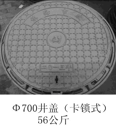 700井盖