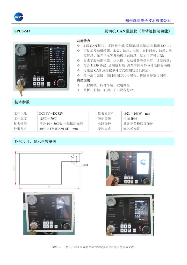 發動機CAN監控機(帶轉速控制功能) SPC3-M3