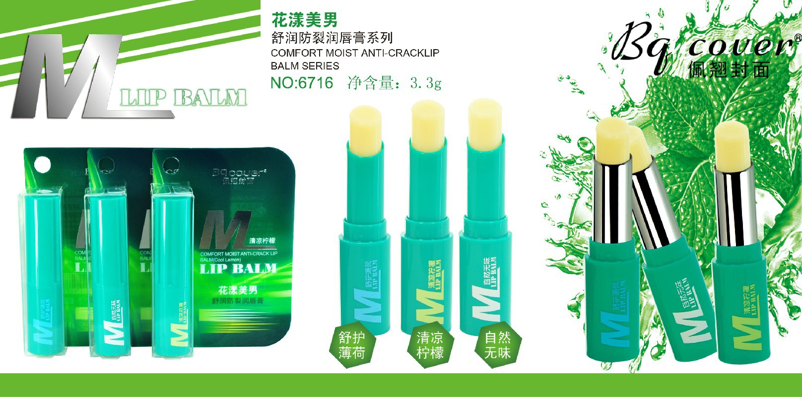 华漾美男唇膏6716