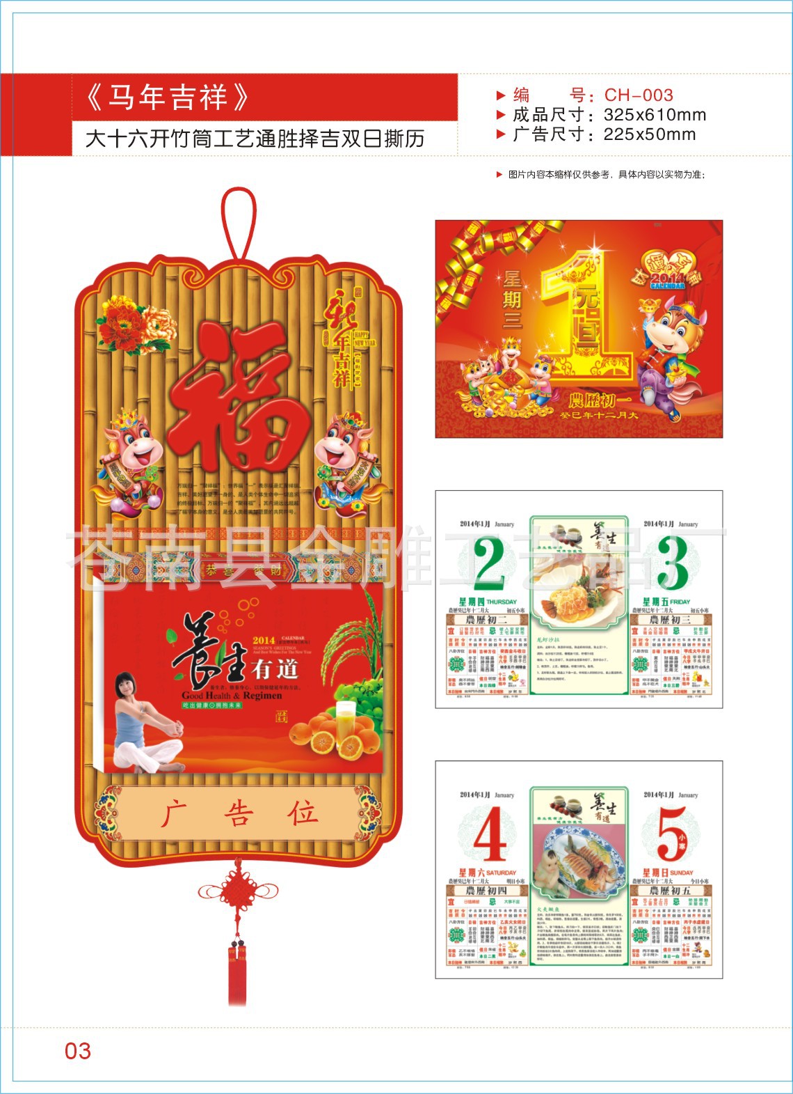 03馬年吉祥