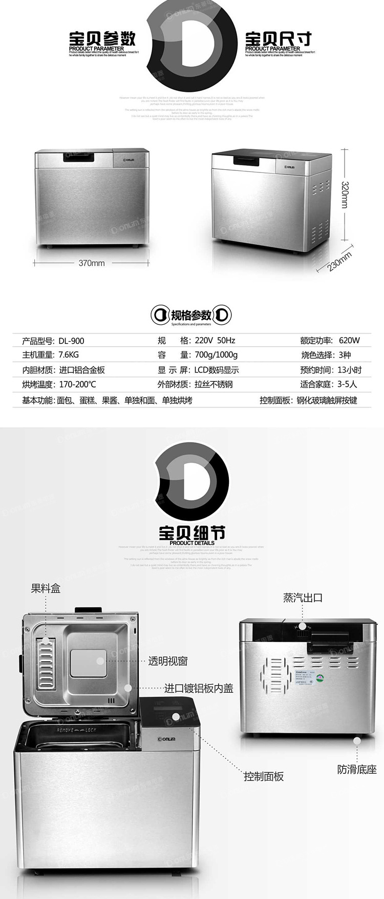 水印面包机DL-900宝贝描述_04