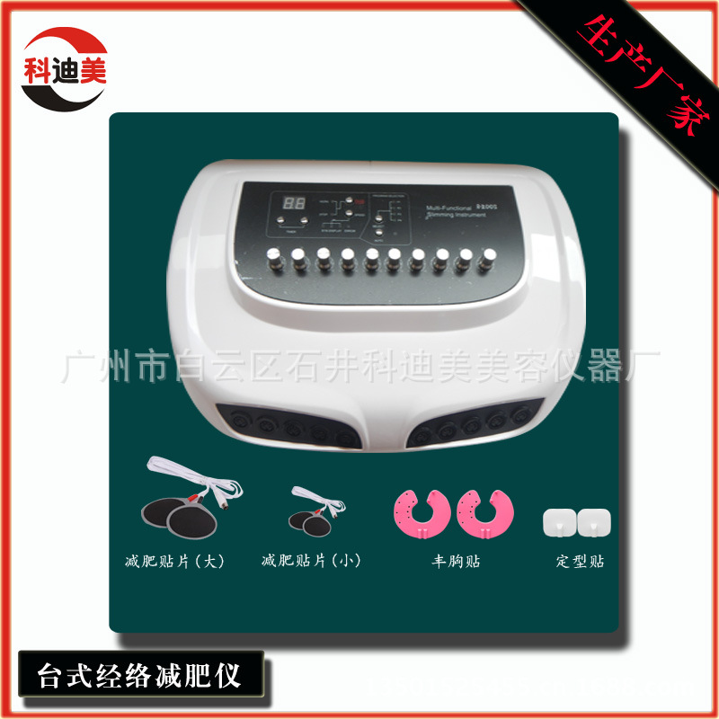 臺式經絡減肥機 B