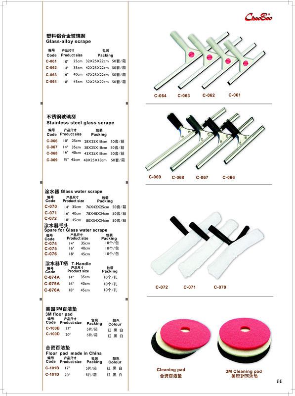 玻璃刮 百洁垫