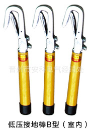 低压接地棒B型(室内)
