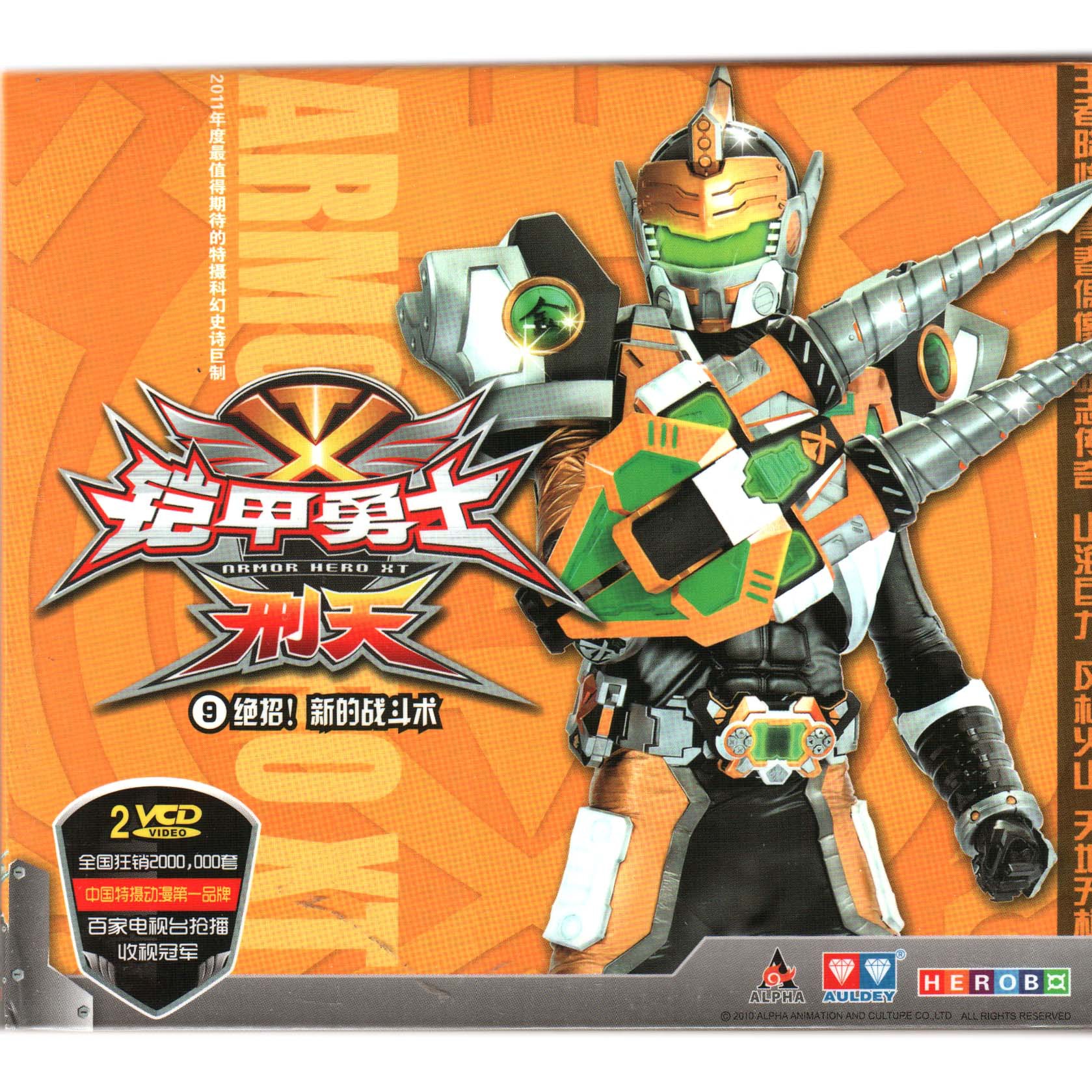 铠妖勇士刑天_铠甲勇士刑天3部_铠甲勇士刑天