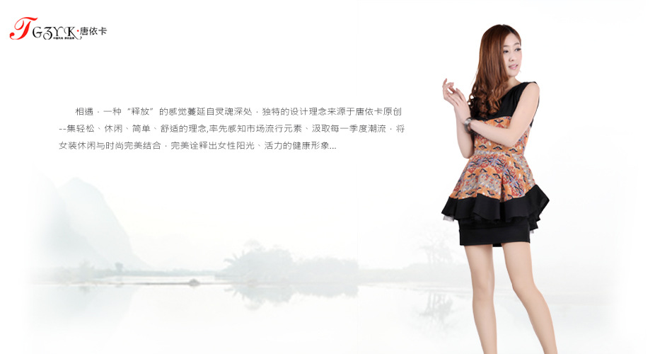 唐依卡原创品牌服饰故事 _yika唐
