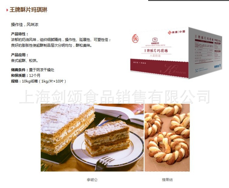 特价销售 南侨王牌酥片玛琪琳 片状玛琪琳 麦琪