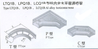 铝合金水平弯通桥架