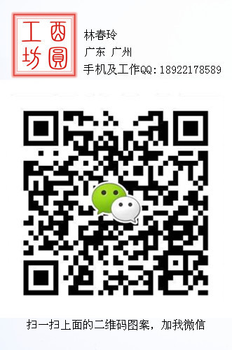 林春玲微信二维码图案_副本