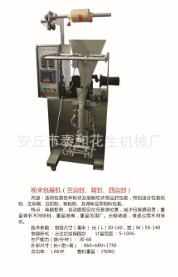 粉末包装机（三边封 背封 四封） (2)