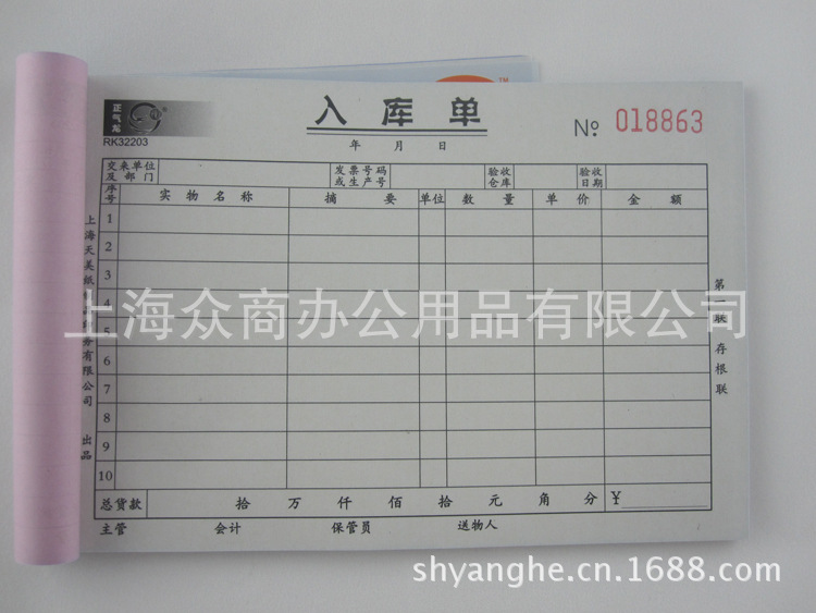 证、报表-正气龙 无碳复写 RK32203 入库单(3