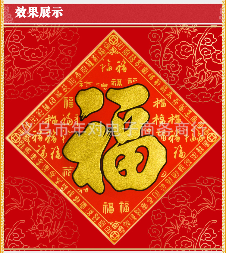 新年春节用品福字 春节年画绒布福字 多规格福字批发 厂家直销