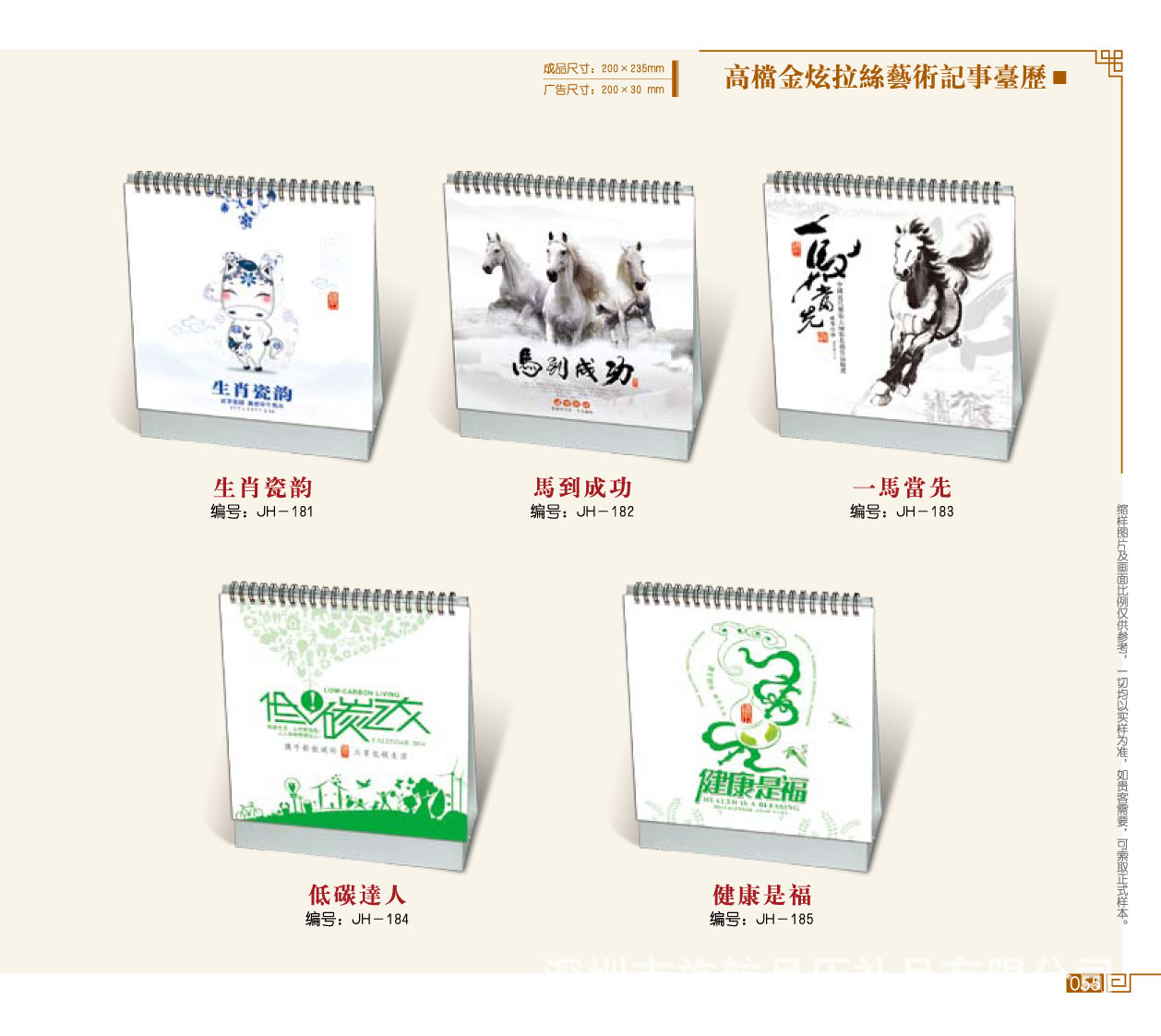 臺歷系列