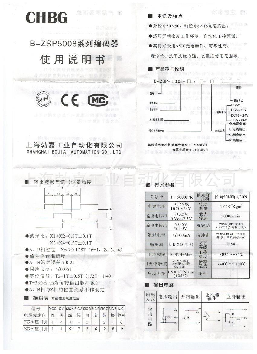 5008说明书