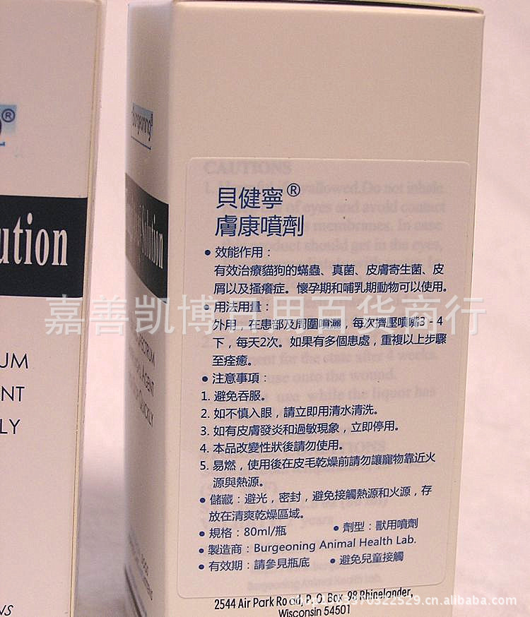 膚康噴劑