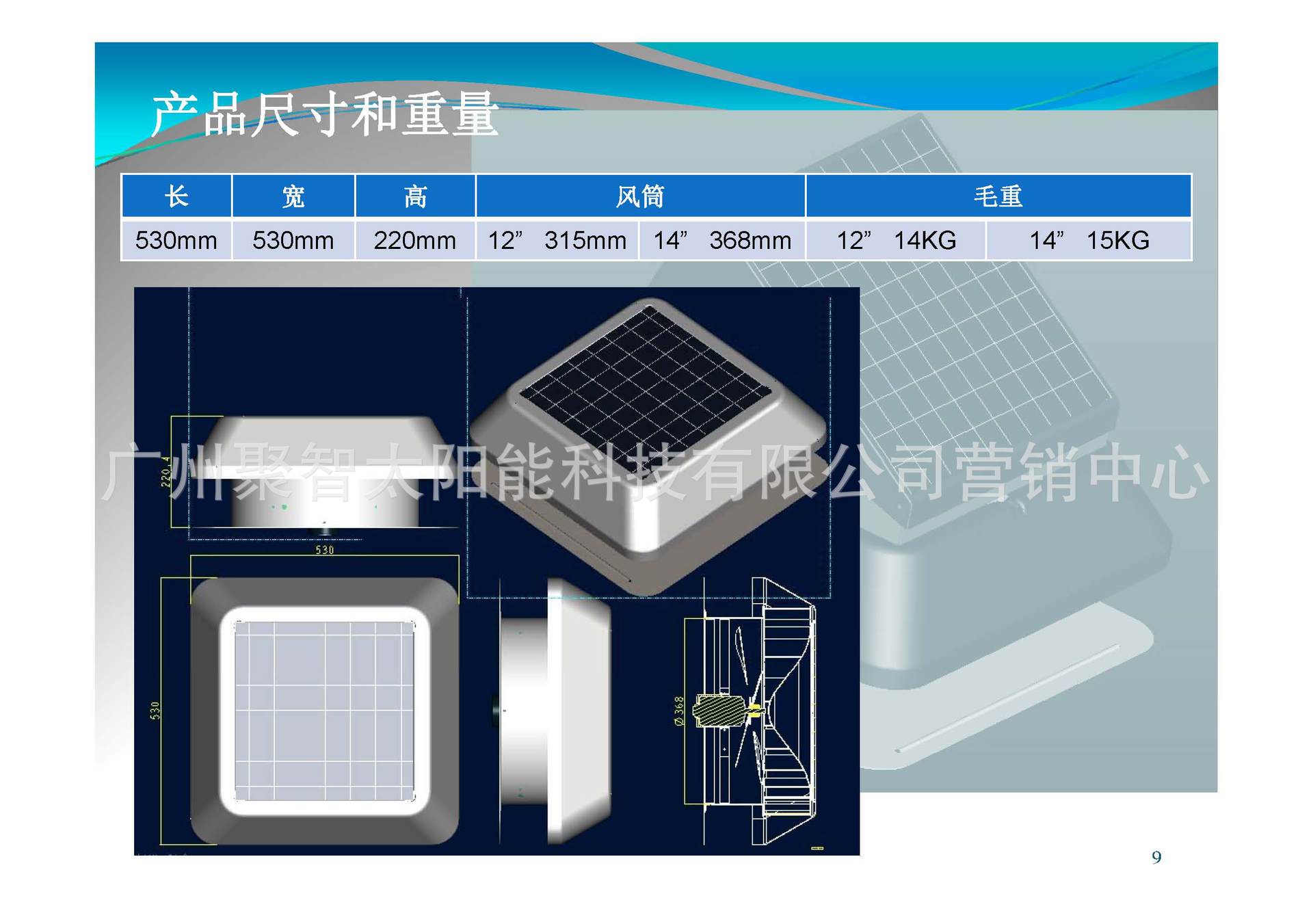 太阳能屋顶换气扇 - 方形平价款（厂房屋顶用）_页面_09