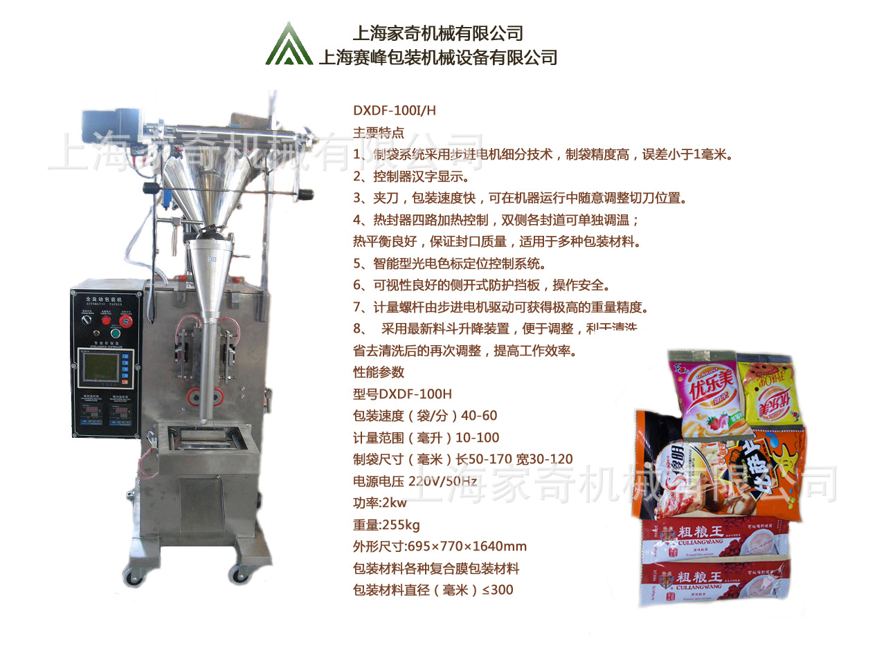 DXDF-100H资料