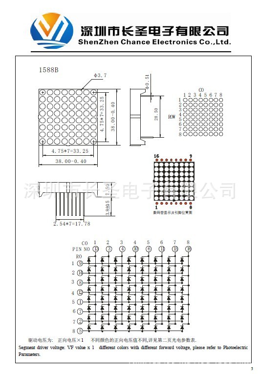 1588as/bs点阵|38×38×8红色点阵|8×8双色点阵|led点阵厂家直销