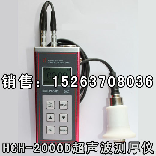 HCH-2000D型超声波测厚仪