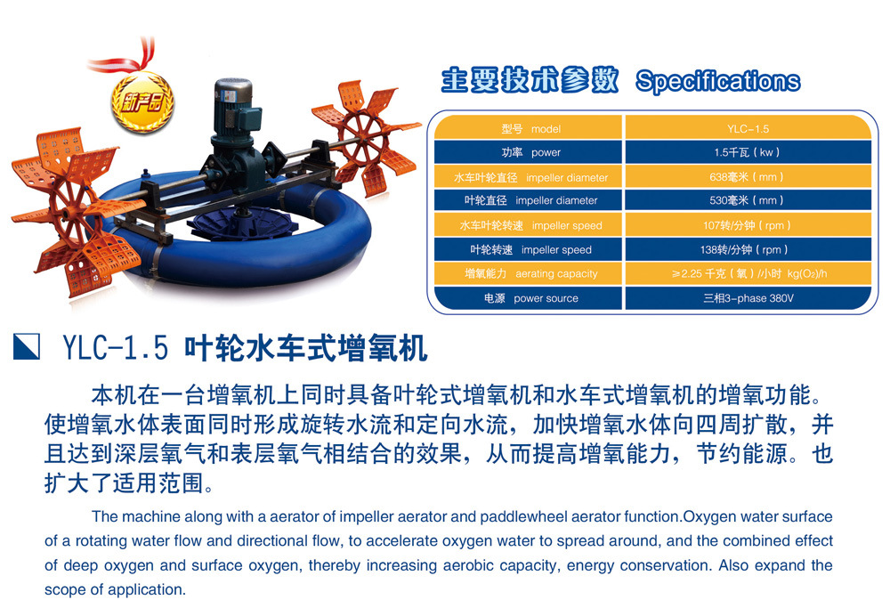 厂家直销 顺德农机二厂鱼塘养殖 叶轮水车式增氧机 ylc-1.
