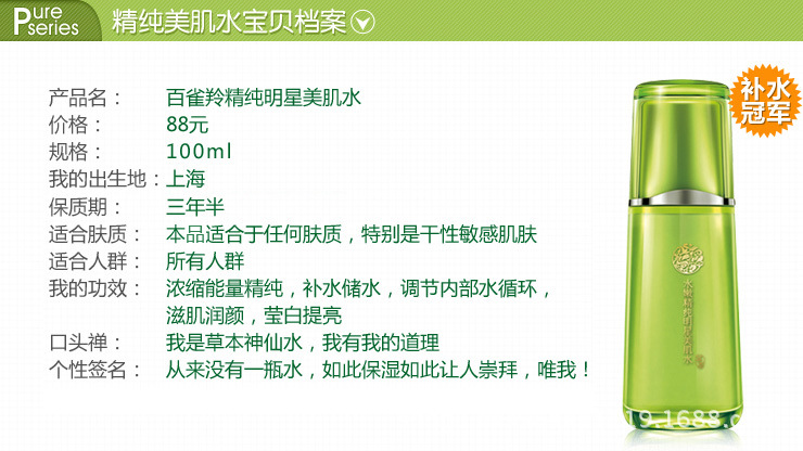 百雀羚美肌水2