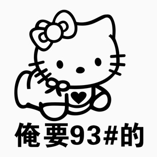 Kitty猫俺要+93#7.6-8cm