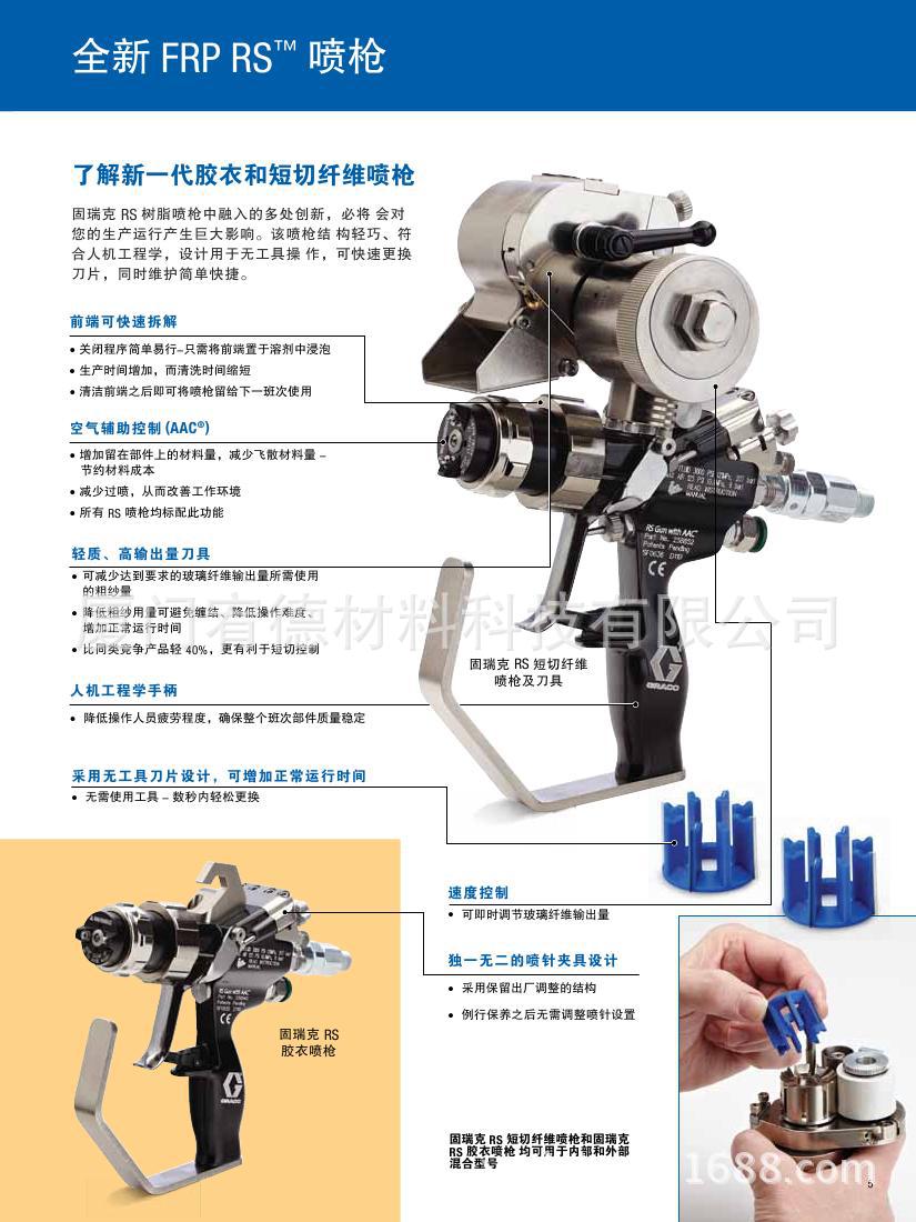 GRACO FRP-cn0004