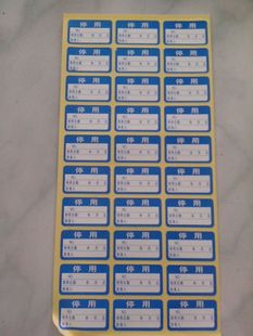 不干胶标签-计量标识、国家计量局统一标准彩