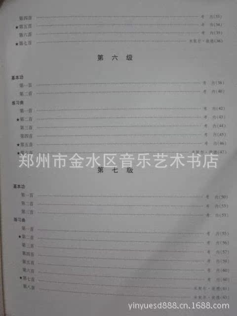 【河南音乐艺术正版全国小军鼓爵士鼓演奏考级