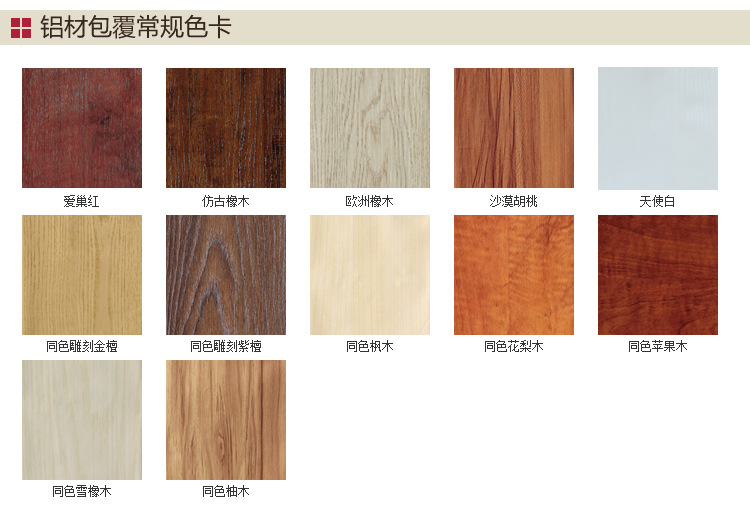 铝材常规色卡