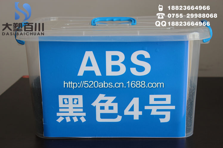 ABS 再生料 黑色 4号-1