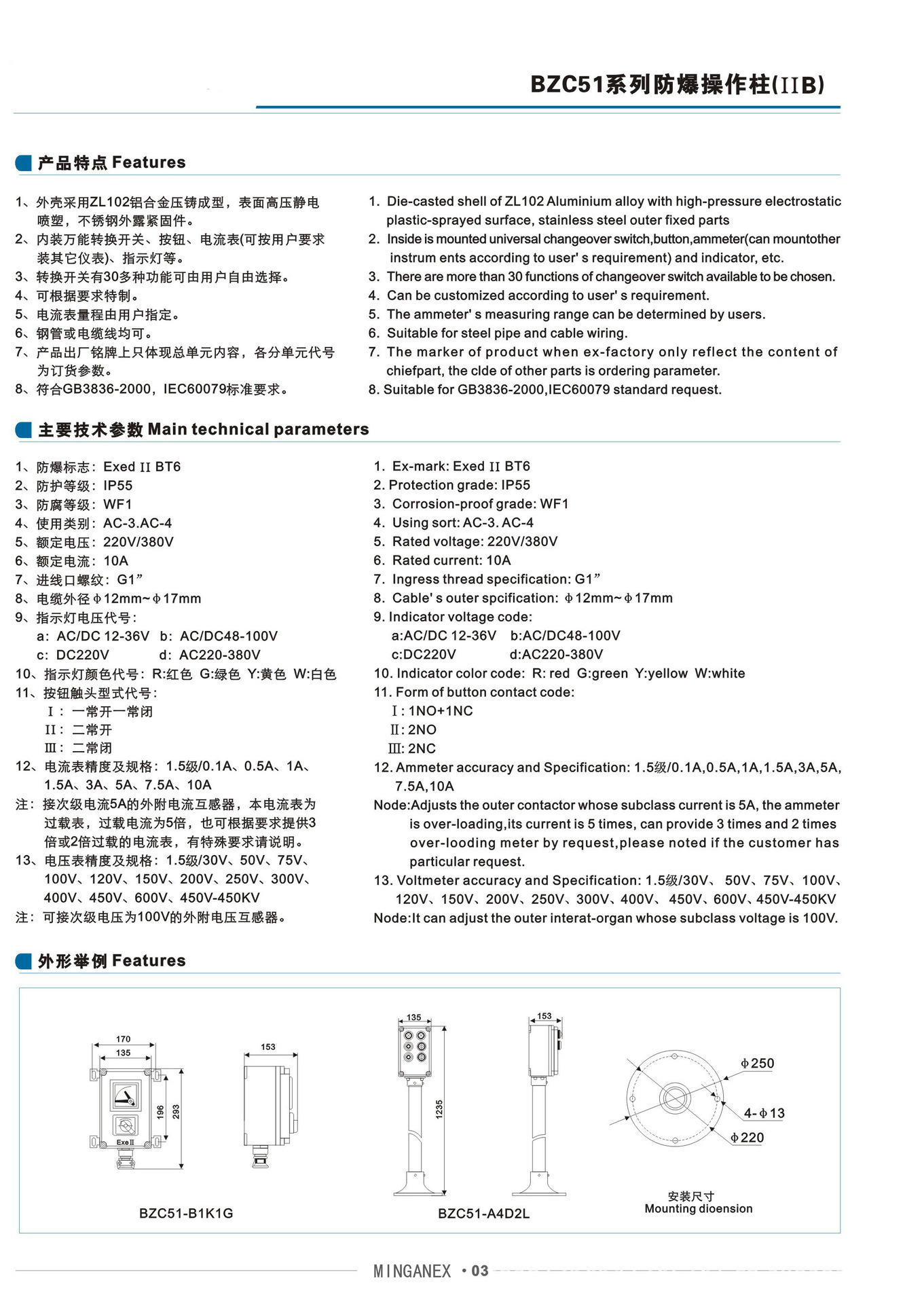 2-BZC51系列防爆操作住（IIB)-2