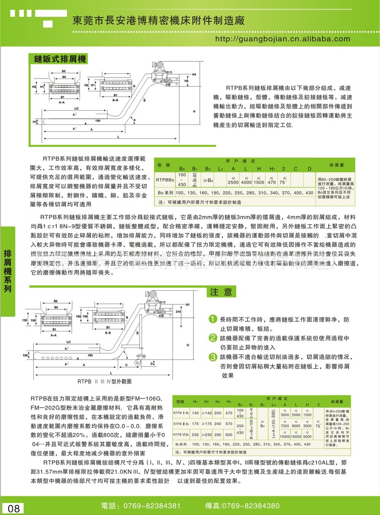 链板排屑机、刮板排屑机、螺旋排屑机、集屑车