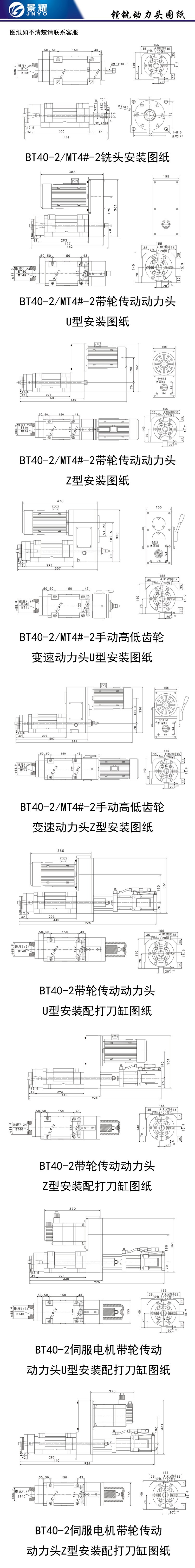 BT40-2鏜銑動力頭圖紙