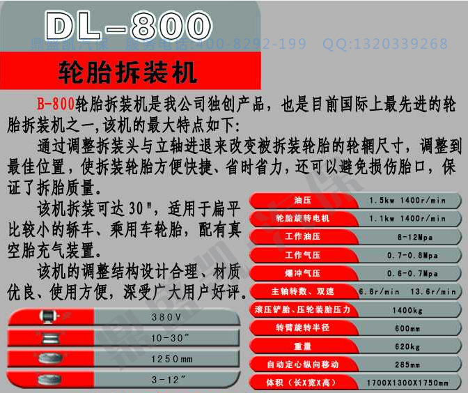 大力b-800轮胎拆装机 大力b-800拆胎机 大力拆胎机 拆胎机