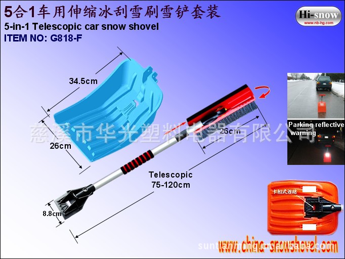 G818-F 5合1車用伸縮冰刮雪刷雪鏟套裝