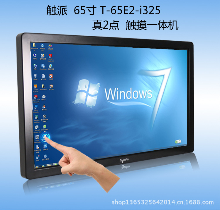 65寸真2点触摸一体机i325_01