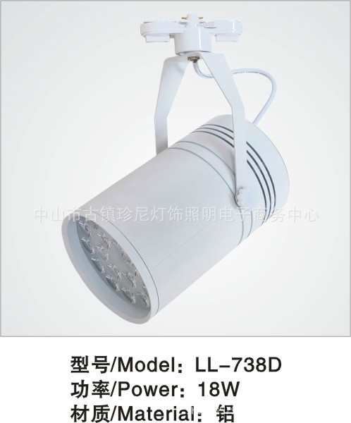 LL-738D 18W 铝