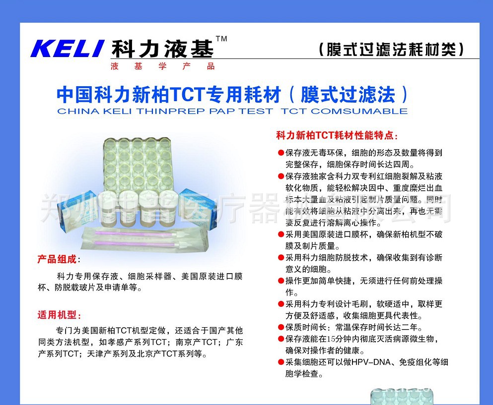 科力新柏TCT耗材